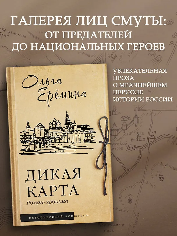 Книга Дикая карта. Роман-хроника (Ольга Еремина) — 5