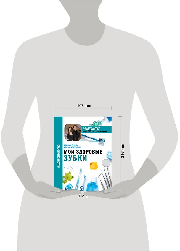 Книга Мои здоровые зубки (Константин Крылов, Галина Крылова) — 6