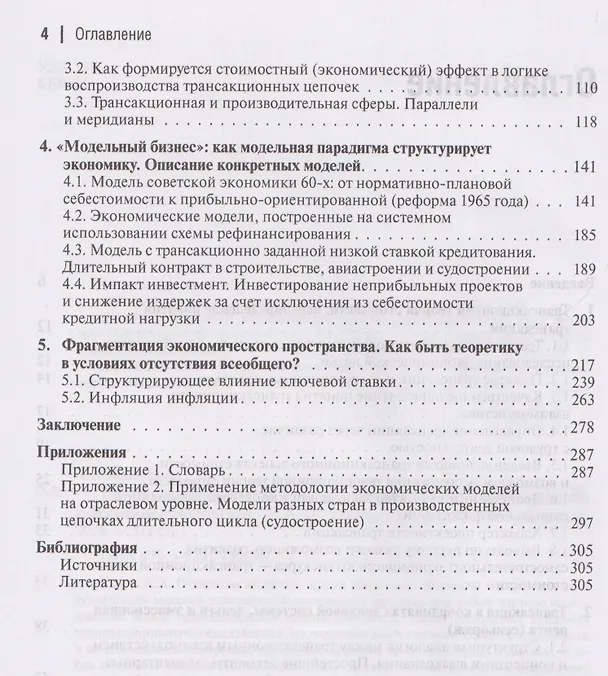 Книга Капитал и/или Эмиссион. Формулы построения экономических моделей современной экономики (Николай Остарков) — 4