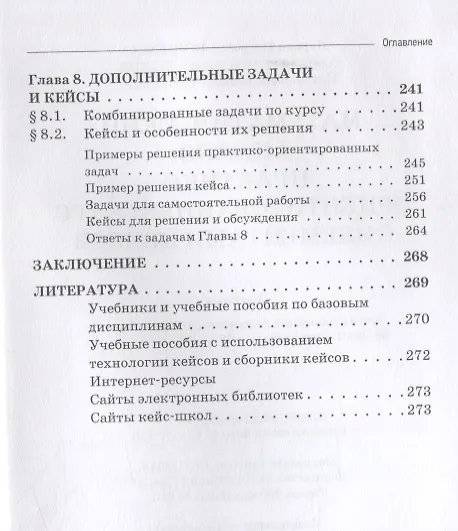 Книга Математический анализ: практико-ориентированный курс с элементами кейсов: Учебник (Лариса Коннова) — 7