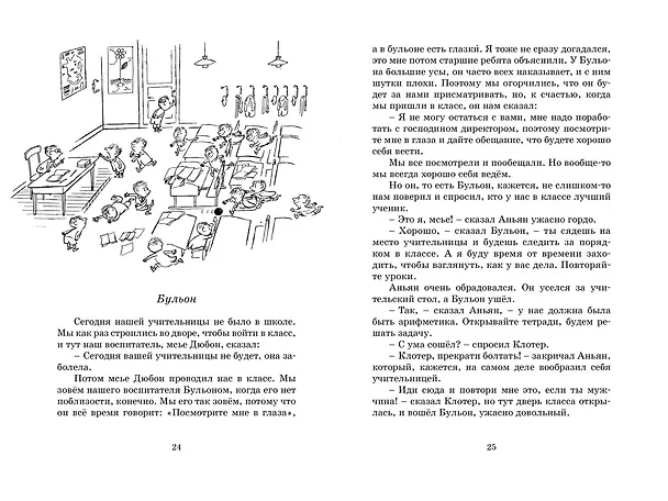 Книга Малыш Николя (Рене Госинни) — 8