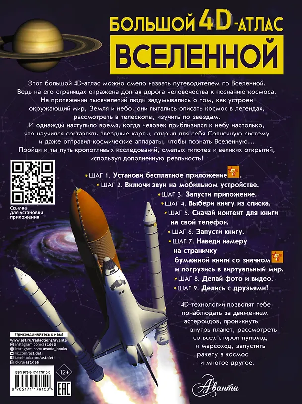 Книга Большой 4D-атлас Вселенной (Вячеслав Ликсо) — 2