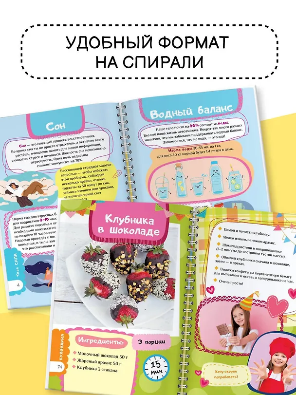 Книга Книга для девочек. Всё, что нужно для современной девчонки (Екатерина Грановская) — 7