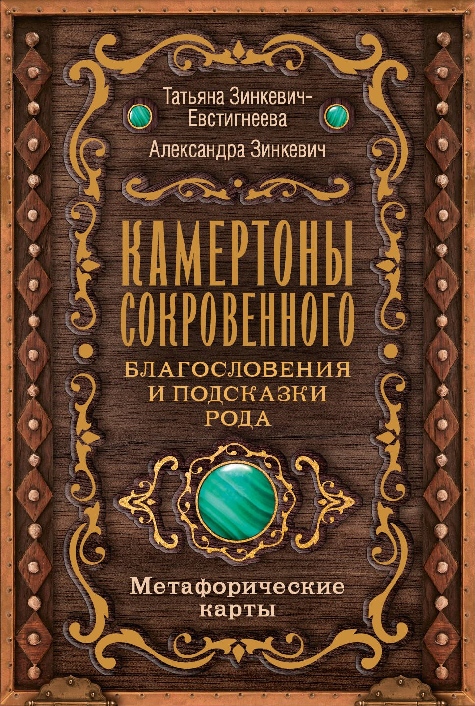 

Камертоны Сокровенного: благословения и подсказки Рода