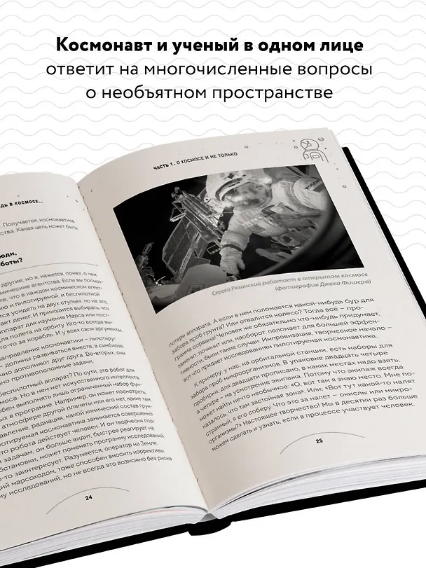 Книга Можно ли забить гвоздь в космосе и другие вопросы о космонавтике. 2-е издание (Сергей Рязанский) — 7