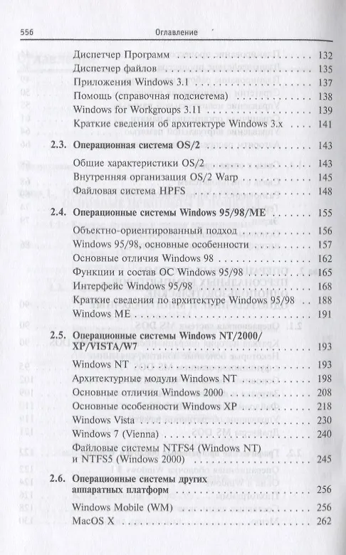 Книга Операционные системы, среды и оболочки : учебное пособие  / 3-е изд.перераб. и доп. (Татьяна Партыка) — 5
