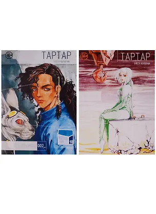 Книга Комикс Тартар Выпуск 1-2 2тт (компл. 2 кн) (м) Холодчук ()