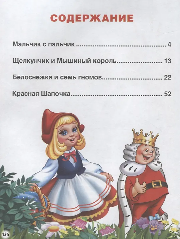 Книга Любимые сказки () — 2