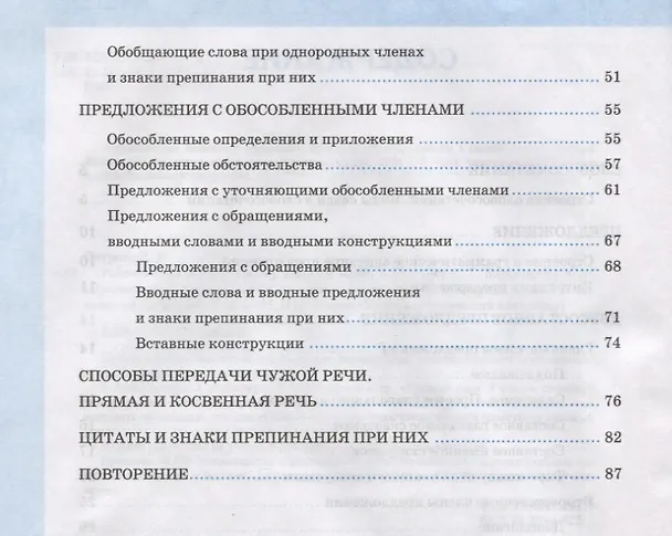 Книга Рабочая тетрадь по русскому языку. 8 класс. К учебнику С.Г. Бархударова и др. "Русский язык. 8 класс" (Екатерина Петрова) — 3