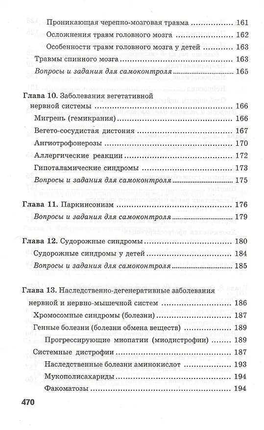 Книга Сестринское дело в невропатологии и психиатрии с курсом наркологии / 13-е изд. (Светлана Бортникова) — 5
