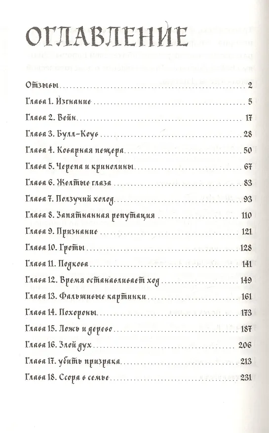 Книга Дерево лжи (Фрэнсис Хардинг) — 9