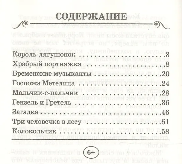 Книга Храбрый портняжка (Вильгельм Гримм, Якоб Гримм) — 2