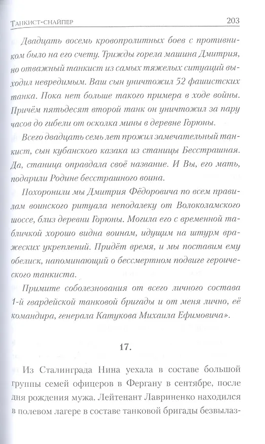 Книга Танкист-снайпер (Владимир Нестеренко) — 4