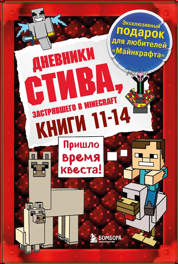 Книга Дневник Стива. Подарочный комплект. Книги 11-14 () — 1