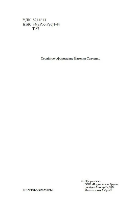 Книга Муму (Иван Тургенев) — 10