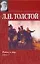 Война и мир. Книга 1. Тома 1 и 2 — 1199073 — 1