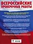 Химия. Большой сборник тренировочных вариантов проверочных работ для подготовки к ВПР. 11 класс — 2681540 — 2
