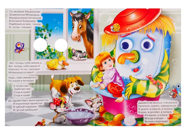 Книга Мойдодыр (Корней Чуковский) — 5