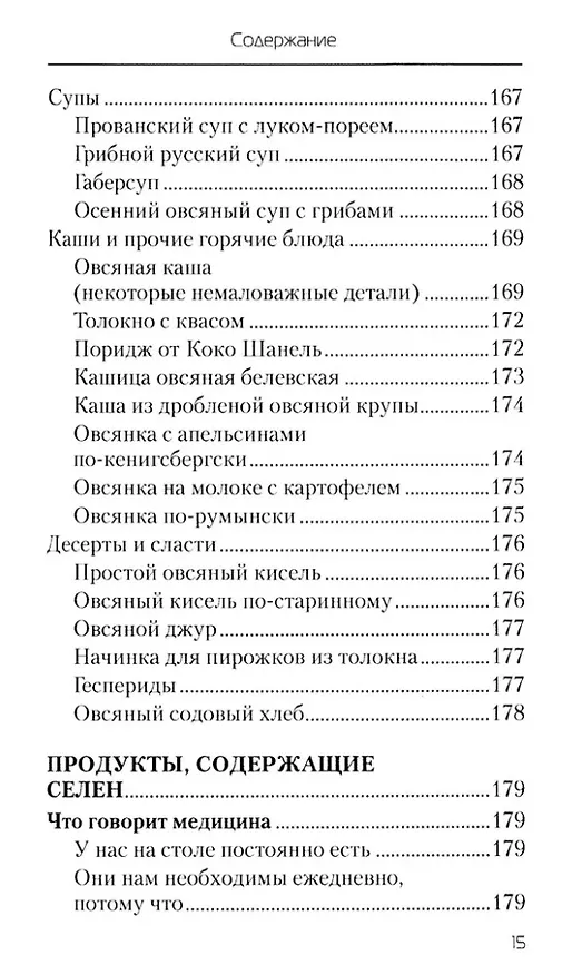 Книга Еда, которая дает мощный иммунитет (Наталья Стрельникова) — 14