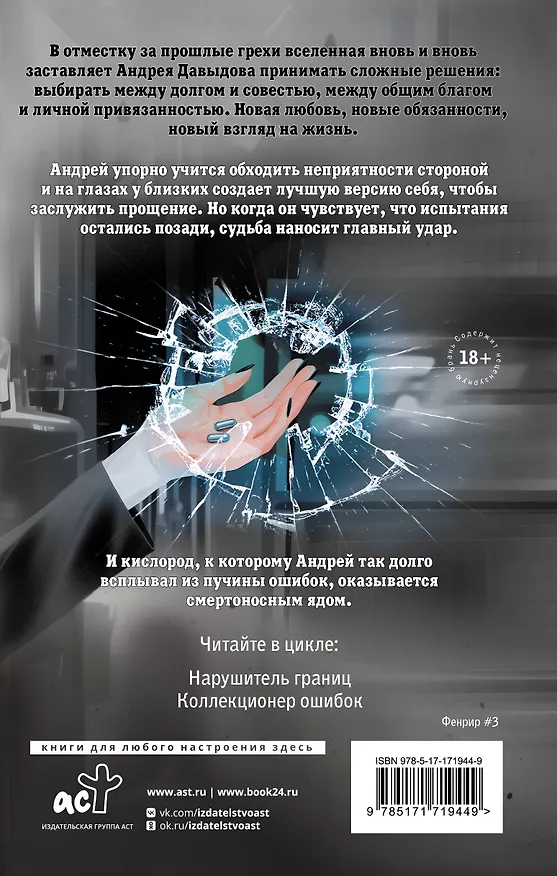 Книга Пленник иллюзий (Эмма Райц) — 2