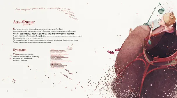 Книга Принцессы: неизвестные и забытые (иллюстр. Р. Дотремер) (Филлипп Лешермейер) — 6