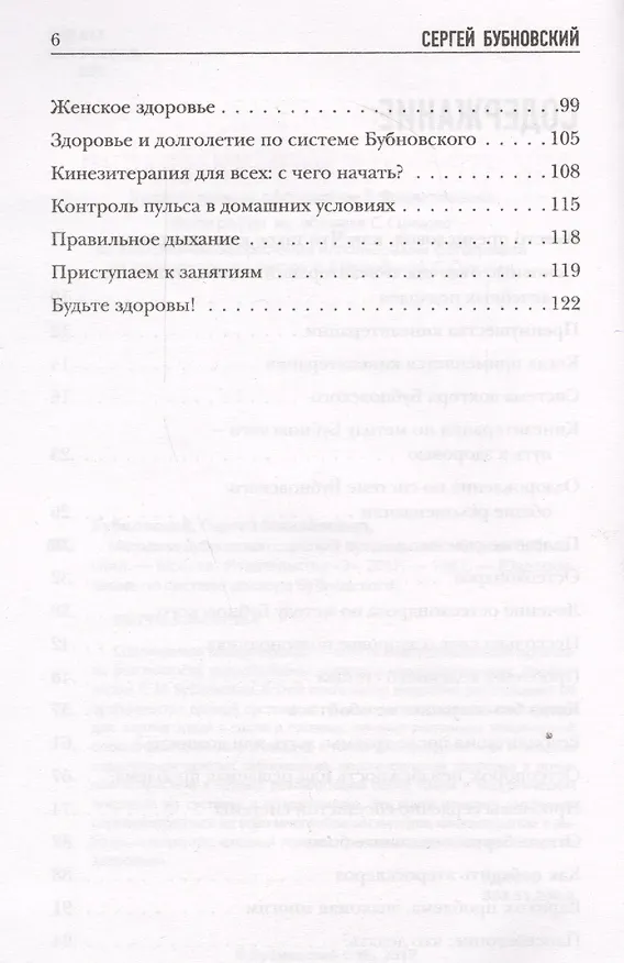 Книга Методика Бубновского: краткий путеводитель (Сергей Бубновский) — 3