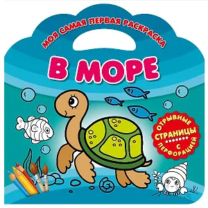 В море