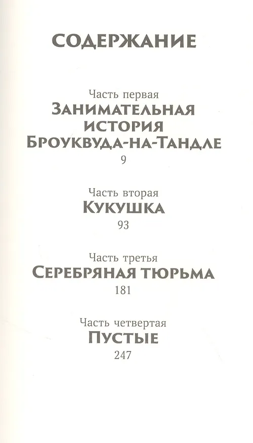 Книга Девочка в деревянных доспехах (Конрад Мейсон) — 2