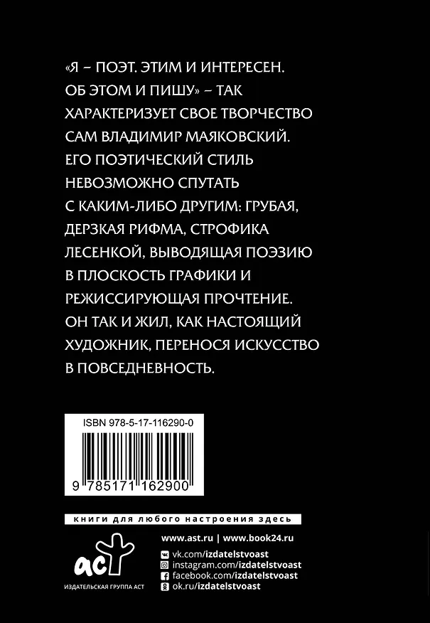 Книга Во весь голос (Владимир Маяковский) — 2