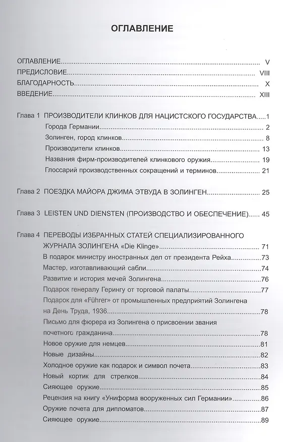 Книга Коллекционирование холодного оружия Третьего рейха Т.2 (Джонсон) (Томас М. Джонсон) — 2