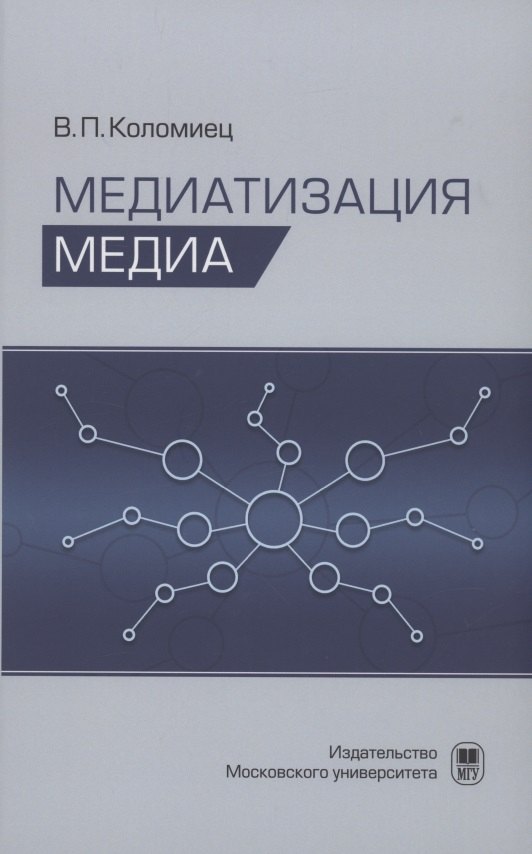 

Медиатизация медиа