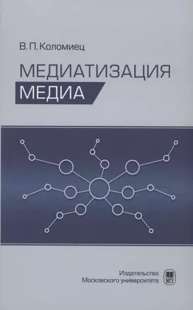 Медиатизация медиа — 2886255 — 1