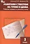 Работаем с текстом на уроке и дома. РТ по русскому языку 5кл — 2526526 — 1