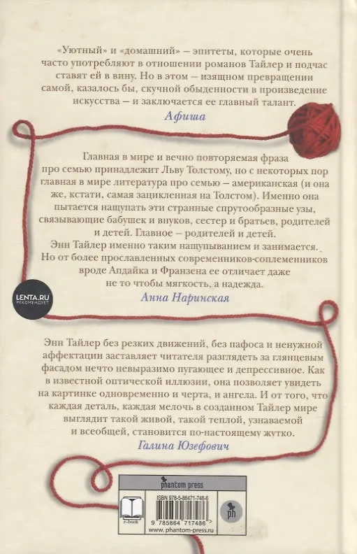 Книга Уроки дыхания (Энн Тайлер) — 3