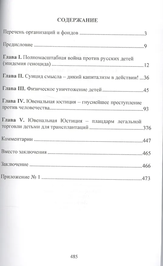 Книга Тотальная война против детей (эпидемия геноцида) Лучко () — 2