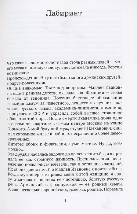 Книга Лабиринт (Галина Бирчанская) — 4