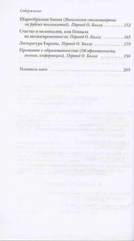Книга Достоевский читает в Сибири Гегеля и плачет: избранные эссе (Ласло Фелдени) — 3