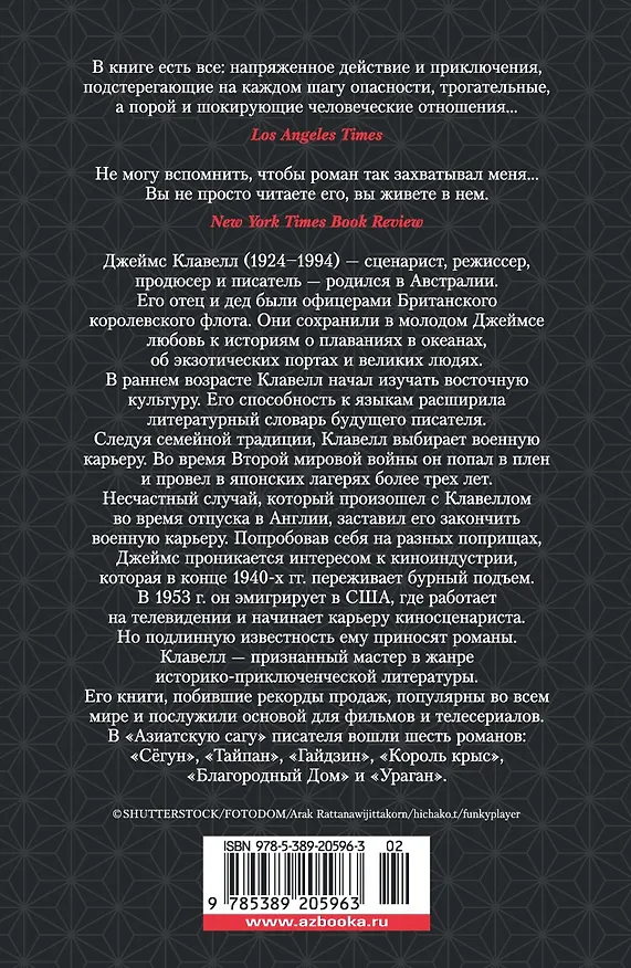 Книга Сёгун (Джеймс Клавелл) — 2