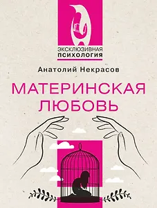 Материнская любовь
