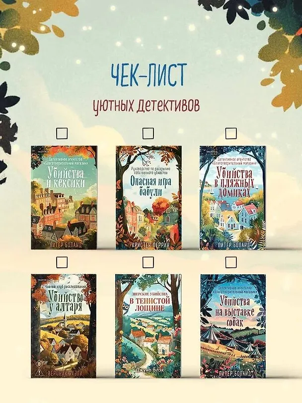 Книга Убийства на выставке собак. Детективное агентство «Благотворительный магазин» (#3) (Питер Боланд) — 13