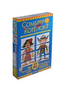 Развивающая игра, GRANNA, "Сомбреро или котелок?"