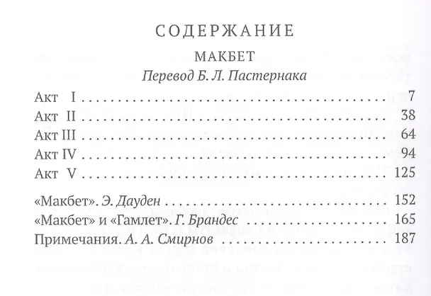 Книга Макбет: трагедия (Уильям Шекспир) — 2