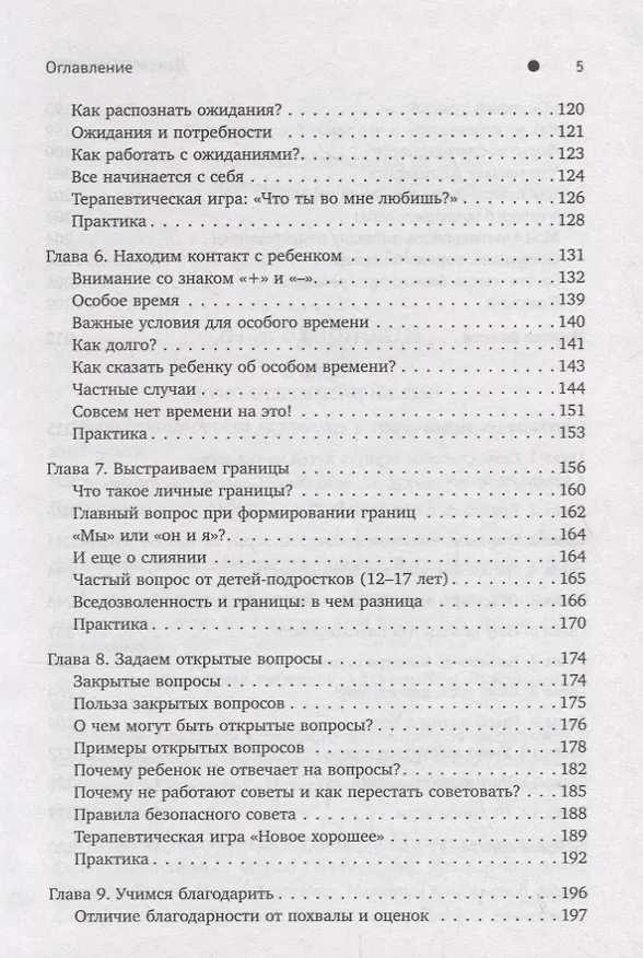 Книга ДетоМОТИВАТОР: Игровой тренинг для детей от 3 до 15 лет и их родителей (Дмитрий Козырев) — 4