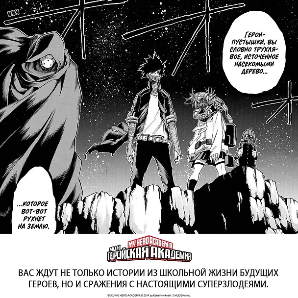 Моя геройская академия. Книга 3 (Том 5, 6) - Сёто Тодороки: Начало. Переполох. (My Hero Academia / Boku no Hero Academia). Манга 2799139 — 10
