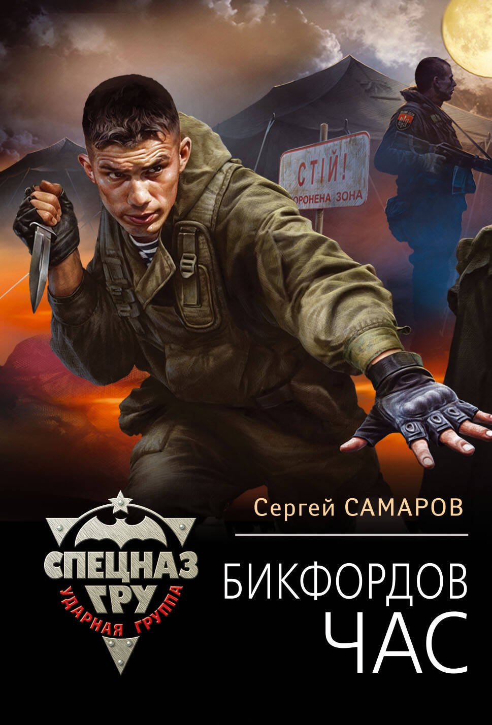 

Бикфордов час