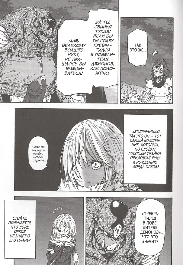 О моём перерождении в слизь. Том 3 (Tensei shitara Slime Datta Ken). Манга 2817998 — 5