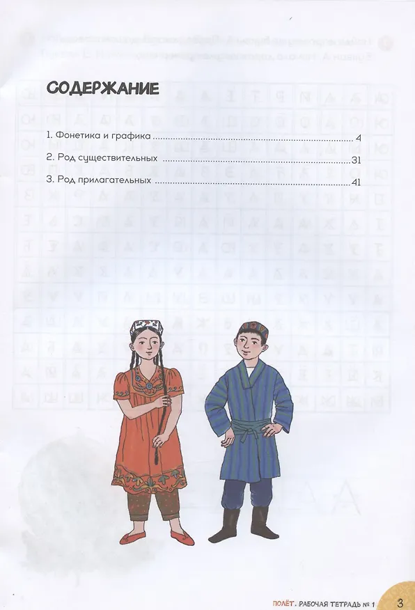 Книга Полёт. Русский язык. Рабочая тетрадь № 1. 2 класс: для начальных классов с нерусским языком обучения в Таджикистане (Т. Кузьмина) — 2