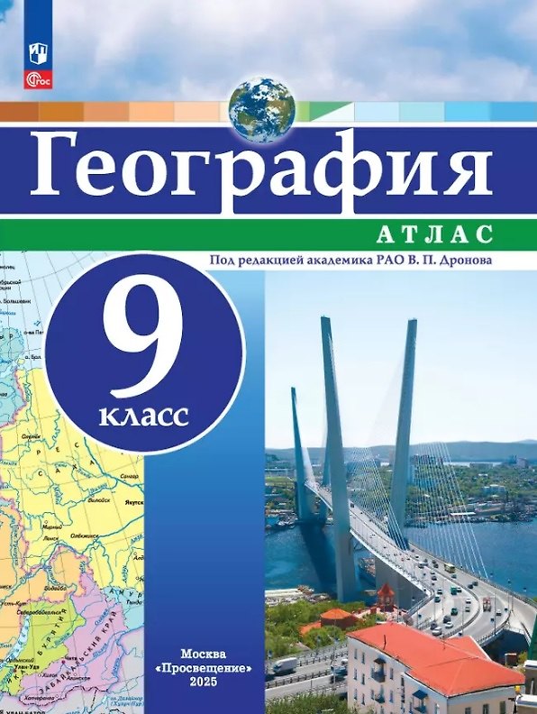 Книга География. 9 класс. Атлас () — 1