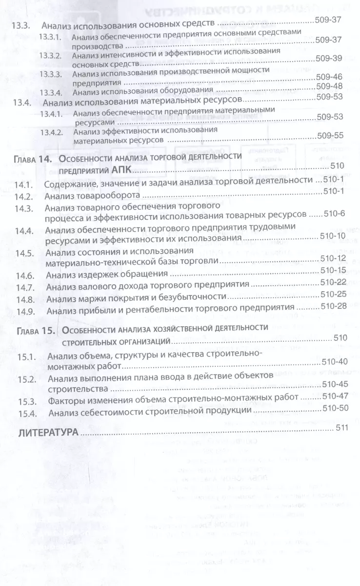 Анализ хозяйственной деятельности предприятий АПК: Учебник - 8-е изд.испр.  - (Высшее образование) (2359402) купить по низкой цене в интернет-магазине  «Читай-город»