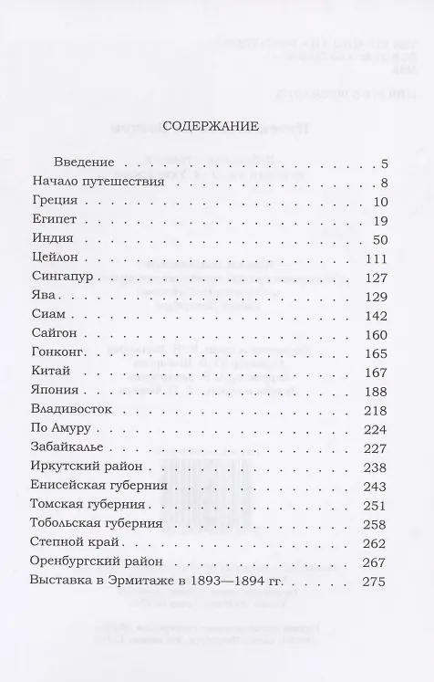 Книга Путешествие на Восток его императорского высочества государя наследника Цесаревича () — 2